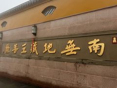 -九华山风景区