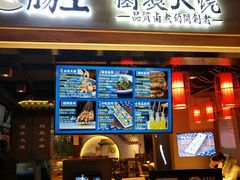 门面-肠王卤煮(西单食宝街店)