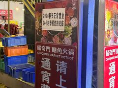 -储奇门鳝鱼火锅(总店)