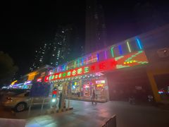 门面-庆峰龙虾烧烤(合肥一店)