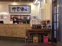 -竹叶涮肉坊(总店)