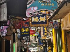 门面-桥东喜碧海鲜街(水东街店)