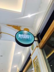 -梵创造型