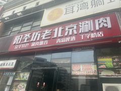 -饭橘汉江码头·乡野土菜馆(静安路店)
