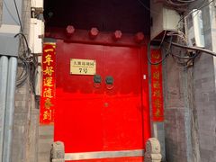 门面-丽江庭院之爱在路上(西单店)