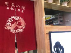 -周鱼小馆石锅酸菜鱼(活力汇店)