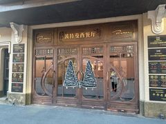 -波特曼西餐厅(中央大街店)