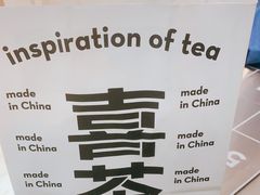 -喜茶(广州白云机场T2出发厅店)