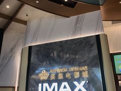-英皇电影城(平安金融中心IMAX激光店)