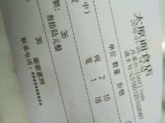 账单-太原面食店(解放路店)