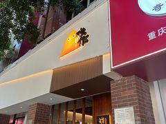 -戏作寿司(观音桥店)
