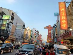 -唐人街(耀华力路)