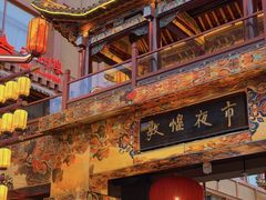 -敦煌夜市