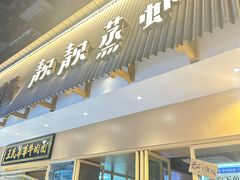 -靓靓蒸虾·头牌蒸虾(雪松路总店)