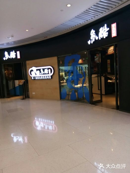 鱼酷活鱼烤鱼(恒隆广场店)图片