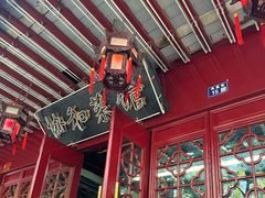 门面-协和菜馆(凤凰街店)