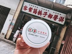 -洪馨椰子