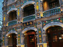 -北平楼·烤鸭·北京菜(牡丹园店)