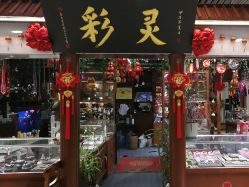 -灵彩珠宝(朗香街店)