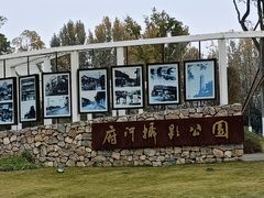-府河摄影公园
