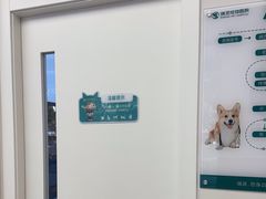 -瑞派康怡24h宠物医院·犬猫医疗中心·微创绝育(瑞景分院)