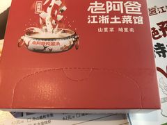 -老阿爸鲜鱼土菜(昆山花桥店)