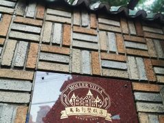 -马勒别墅·中餐厅