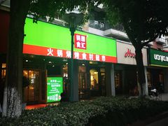 -锅圈食汇火锅烧烤食材超市(亲亲家园店)