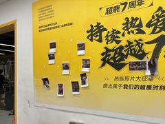 -超鹿运动(大唐世家店)
