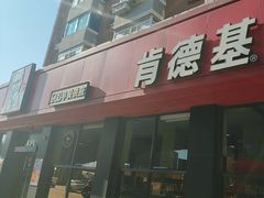 -肯德基(大连金三角店)