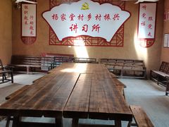 -杨家堂村