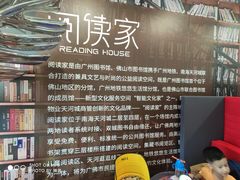 -阅读家(南海天河城店)