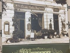 -露西亚咖啡西餐厅(哈尔滨俄侨纪念馆店)