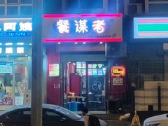 -GAGA主题量贩式KTV平价店(工大店)