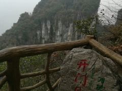 -蝶舞清江·恩施云顶景区(黄鹤峰林)