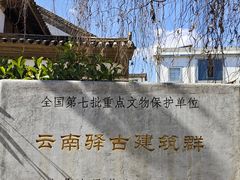 -云南驿景区-茶马古道景点