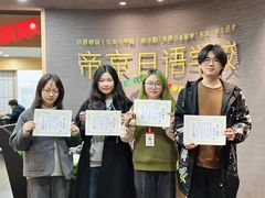 -帝京日语(春熙路旗舰校区)