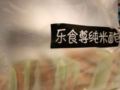 -RiceZone乐食尊纯米面包坊(望京店)