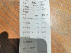 账单-大巴扎的姑娘(荣盛时代广场店)