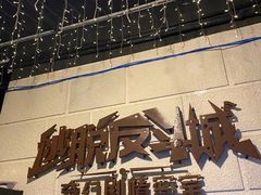 -逃脱反斗城沉浸剧情密室(北京路店)