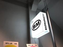-Badmarket(庙前西街店)