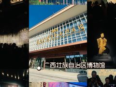 -广西壮族自治区博物馆
