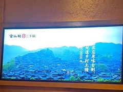 -富正毅三下锅·湘西韵味(天门山索道店)