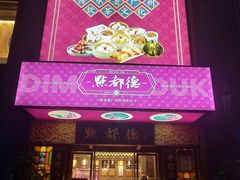 -点都德(花城店)