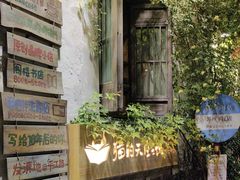 -猫的天空之城概念书店(苏州平江店)