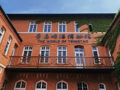 -青岛啤酒博物馆