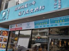 门面-大厨的餐厅(曾厝垵总店)