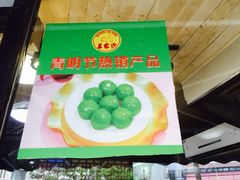 -王家沙点心店(西康路店)