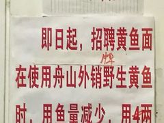 -明呈黄鱼面馆(斜土路店)
