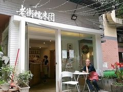 门面-正南齐北·老街糯米团(洪崖洞店)